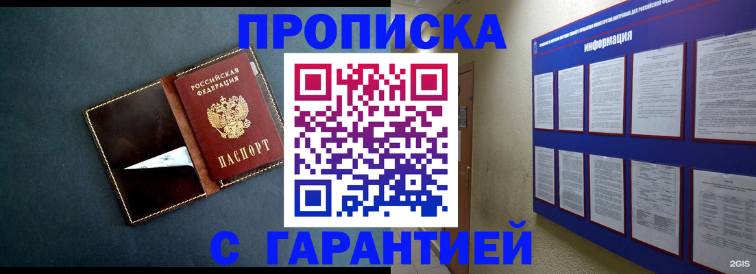 прописка штамп в Мурманской области