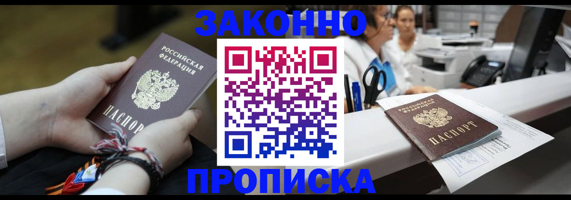 прописка паспорт в Мурманской области